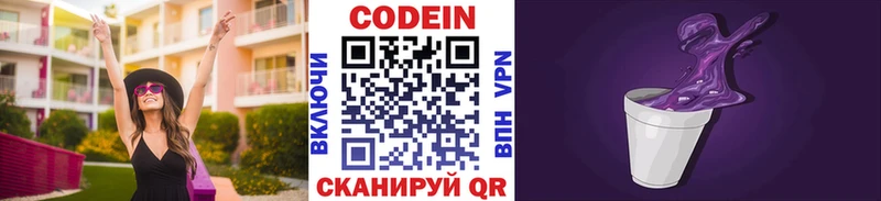 Купить закладки  Болотное  Кодеиновый сироп Lean Purple Drank 